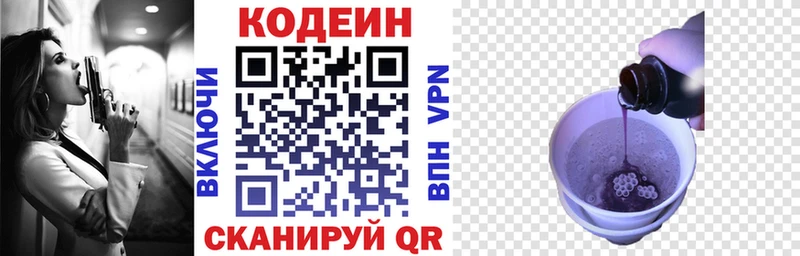 Кодеин напиток Lean (лин)  Новомосковск 